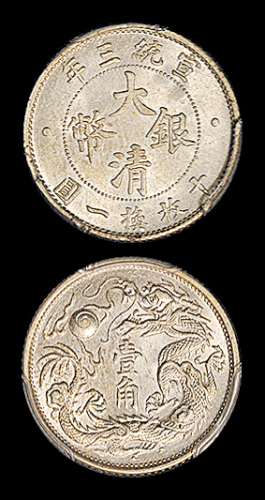 宣统年造大清银币壹角宣三 PCGS MS 62