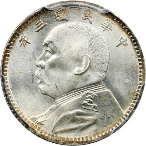 袁世凯像民国三年壹角普通 PCGS MS 65+