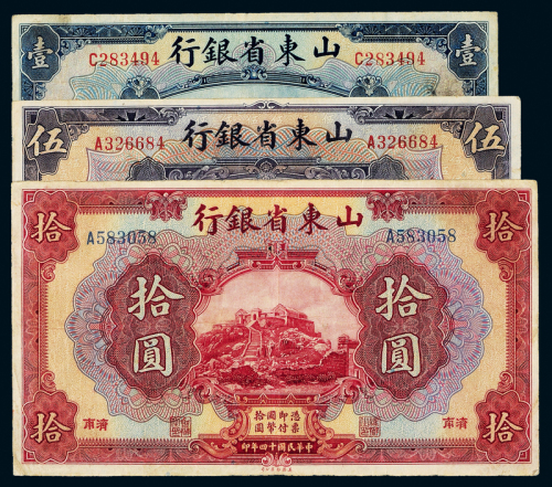 14年山东省银行济南1/5/10元各1