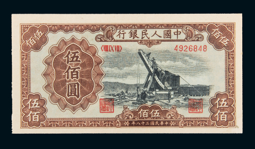 一版币伍佰圆起重机CMC58