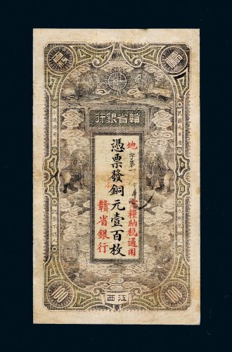 民国元年（1912年）赣省银行江西铜元壹百枚