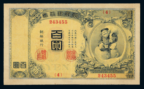 明治44年朝鲜银行百圆纸币一枚