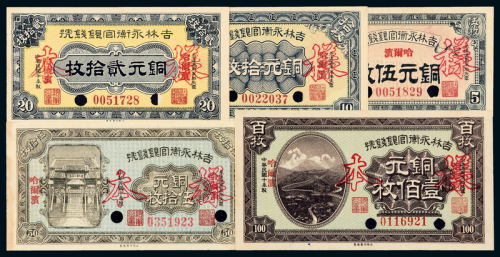 吉林永衡官帖5/10/20/50/100枚全