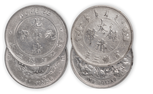 光绪三十四年北洋造光绪元宝库平七钱二分一枚，ANACS EF45；宣统三年大清银币壹圆一枚，ANACS EF40,共两枚