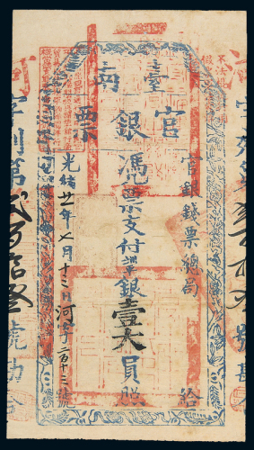 光绪台南官银票壹大员PMG25