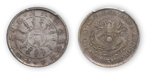 光绪二十四年北洋机器局造二角银币一枚, PCGS Genuine XF Details，金盾