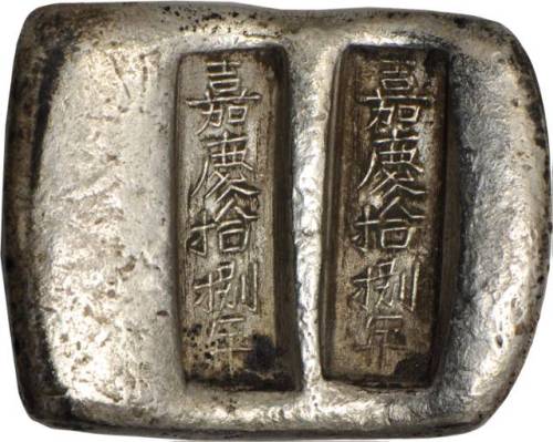 云南五两二戳扁錠 美品