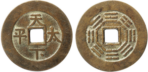 清“天下太平”背八卦花钱一枚，直径35.5mm，极美品