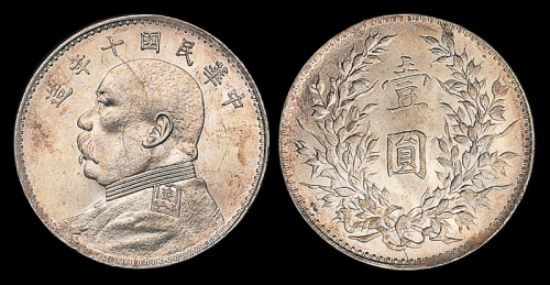 10年袁像壹圆银币五星向右