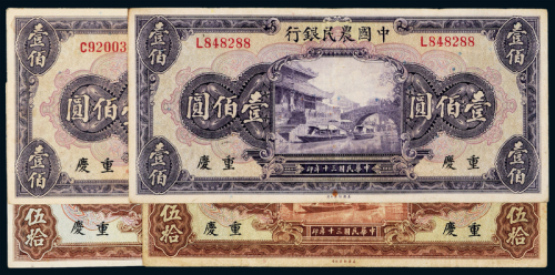 30年中国农民银行50/100元各2枚
