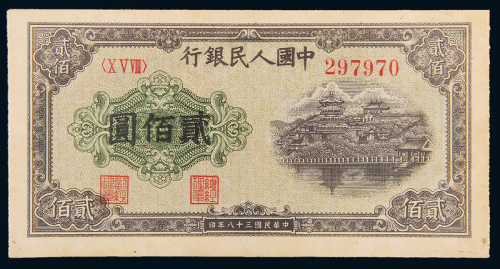 一版币贰佰圆排云殿CMC58