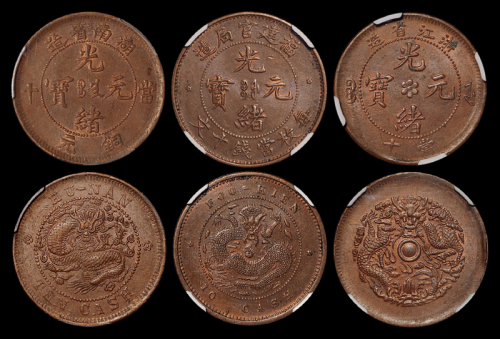 福建/湖南/浙江光绪十文NGC/PC