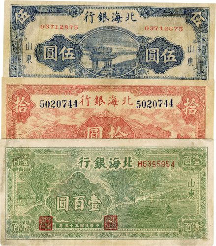 北海银行纸币共3种不同，详分：1944年红色拾圆