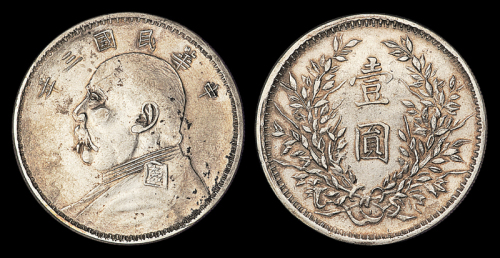 3年袁像壹圆银币军阀版