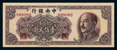 1949年中央银行100万元PMG66