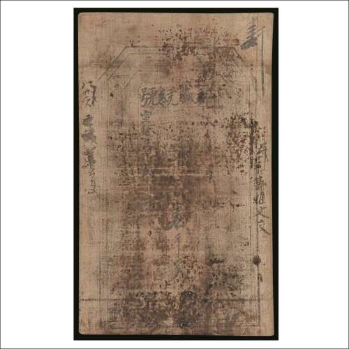 宣统三年（1911年）邦盛统号壹千文布币