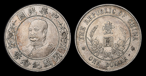 黎元洪像开国纪念壹圆光头 PCGS VF Details