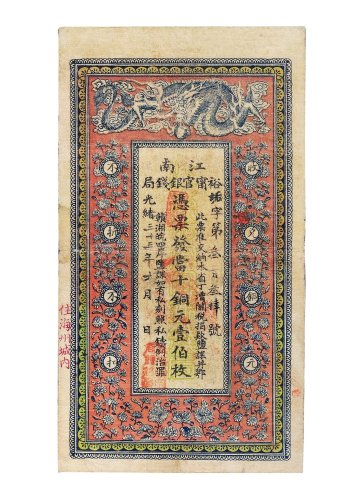 光绪三十三年（1907年）江南裕宁官银钱局当十铜元壹伯枚