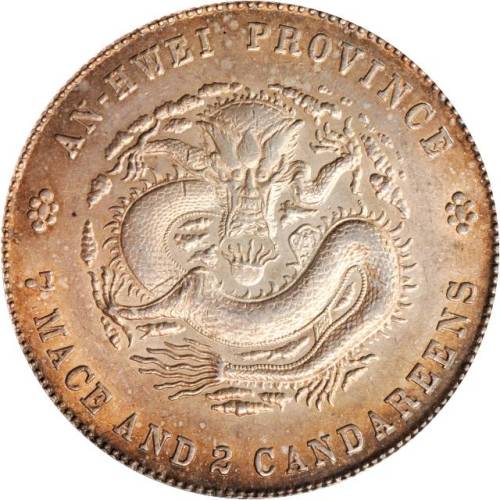 安徽省造光绪24年七钱二分ASTC高四 PCGS AU Details