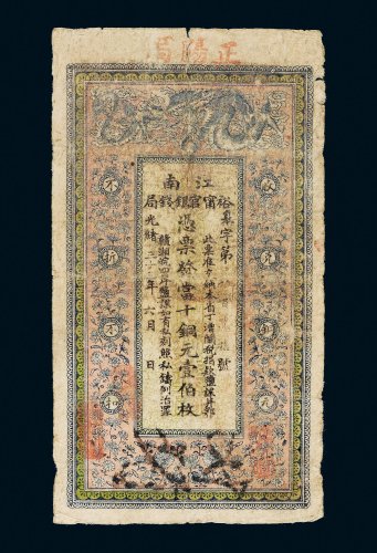 光绪三十三年（1907年）江南裕宁官银钱局当十铜元壹伯枚