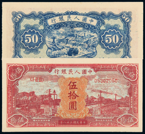 一版币伍拾圆红火车CMC45