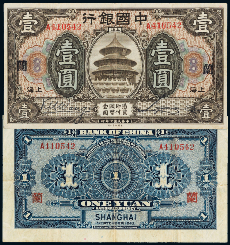 7年中国银行上海壹圆一枚