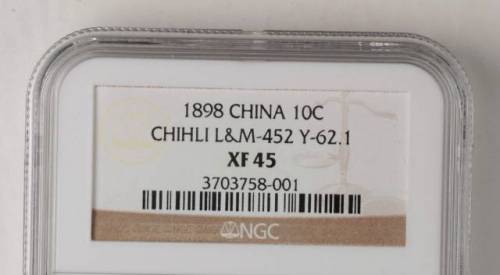 北洋造光绪24年一角 NGC XF 45