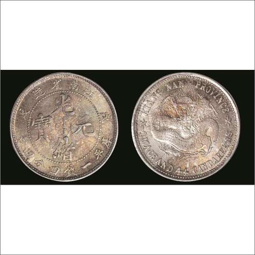 戊戌（1898年）江南省造光绪元宝库平一钱四分四厘银币