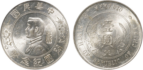 1927年孙中山像开国纪念壹圆银币一枚，六角星