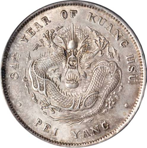 北洋造光绪34年七钱二分 PCGS MS 62