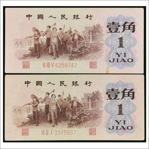 第三版人民币壹角背绿两枚