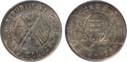 民国十一年湖南省宪成立纪念壹圆银币一枚，金盾PCGS MS62