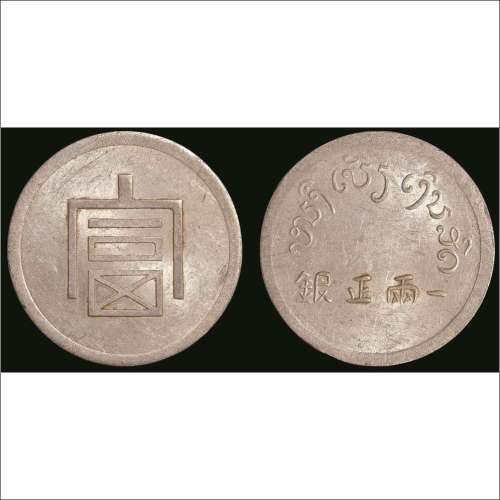 1943年法属印度支那“富”字一两正银银币