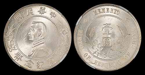 孙像开国壹圆银币1枚CNCS63