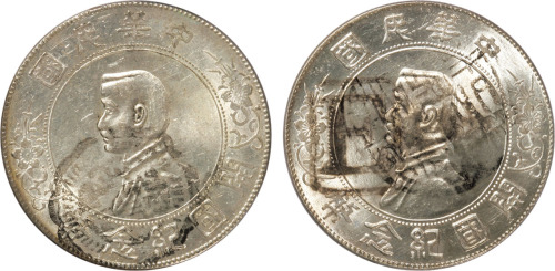 1927年孙中山像开国纪念壹圆银币二枚