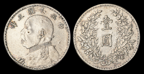 3年袁像壹圆银币军阀版