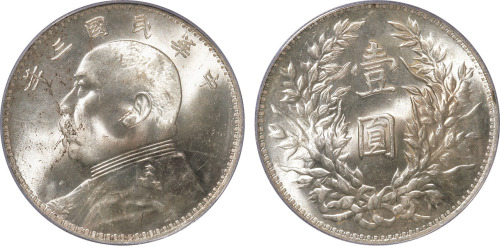 民国三年袁世凯像背嘉禾壹圆银币一枚，三角圆，金盾PCGS MS64 