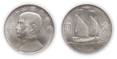 民国二十一年孙中山像三鸟壹圆银币一枚，PCGS MS64,金盾