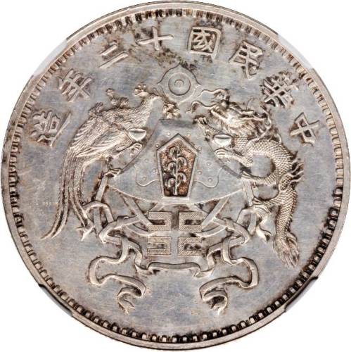 龙凤民国12年壹圆小字 NGC AU-Details