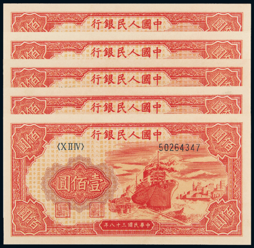一版币100元轮船五连CNCS65