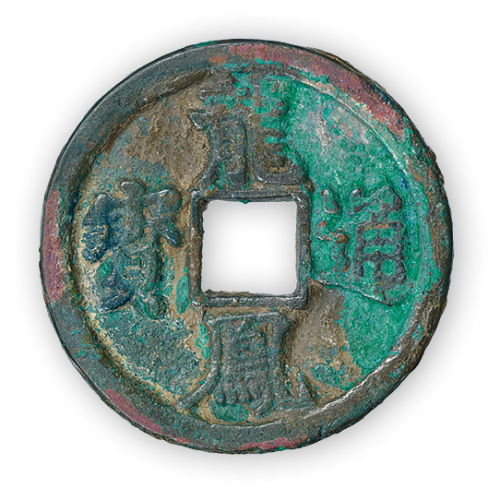 元末“龙凤通宝”折三一枚，直径33mm，厚1.5mm。极美品。元末红巾军首领刘福通拥立韩林儿为帝，称小明王，以亳州(今安徽亳州)为都，建国号大宋，年号龙凤，并铸龙凤通宝钱。此钱分小平、折二、折三等，铜