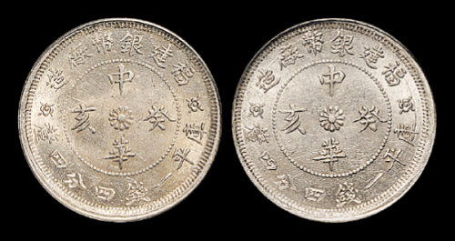 福建省造中华癸亥一钱四分四厘 PCGS MS 62