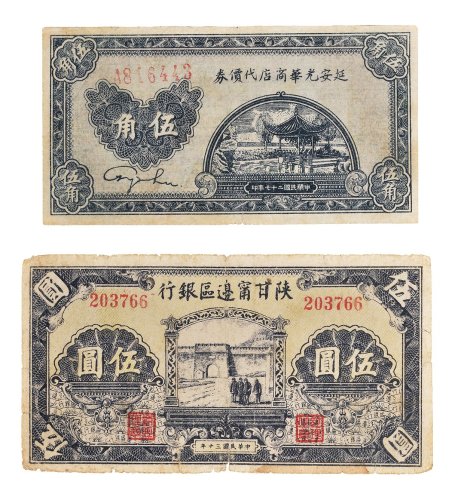 解放区纸币一组二枚