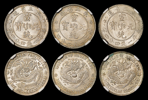 东三省造宣统元宝一钱四分四厘3枚 CNCS MS级