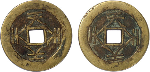 明“天启通宝”四“天”字合背一枚，直径23mm，极美品