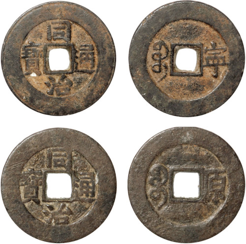 清“同治通宝”满宝汉“原”、“宁”云炉套子钱各一枚
