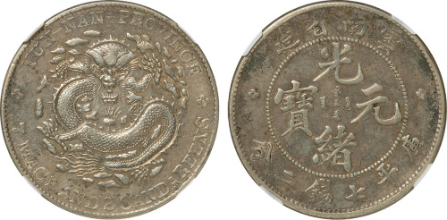 清云南省造光绪元宝库平七钱二分银币一枚，老龙，NGC XF 45