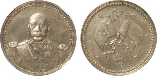 1923年曹锟武装像背双旗宪法成立纪念银币一枚，CNCS MS61