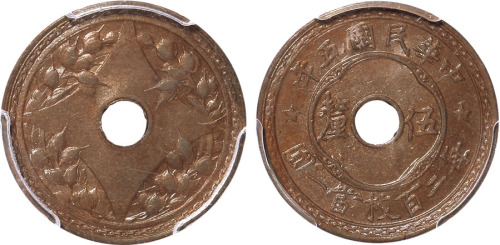 民国五年中孔嘉禾五厘铜圆一枚，PCGS MS62BN