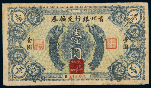 1922年贵州银行壹圆